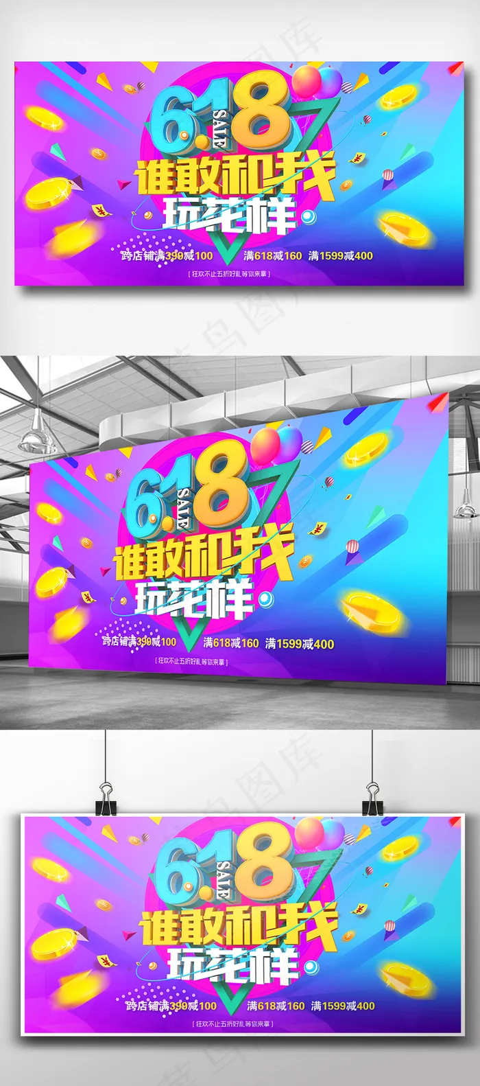 渐变炫酷618大促展板模板psd模版下载