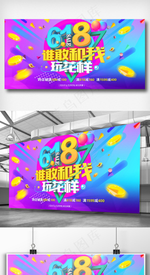 渐变炫酷618大促展板模板