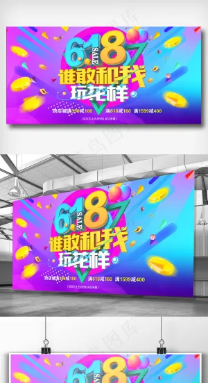 渐变炫酷618大促展板模板