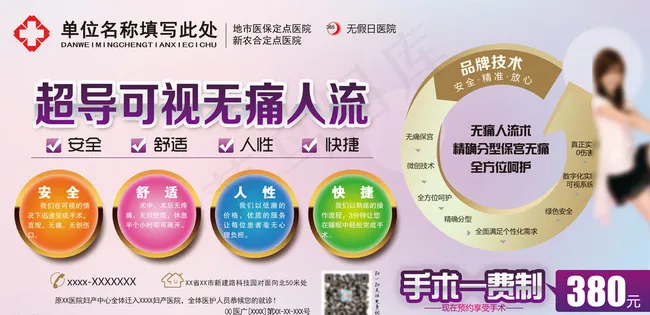 无痛人流图片psd模版下载