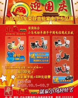 小鸟电动车国庆dm单图片 小鸟电动车国庆dm单图片
