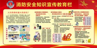 消防安全知识宣传教育栏公益宣传展板
