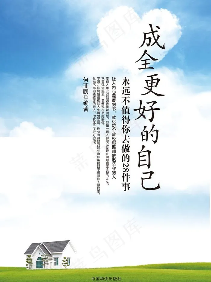 励志书封面设计图片psd模版下载