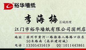 裕华墙纸名片图片