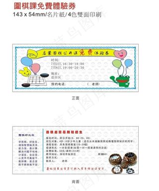 围棋课免费体验券图片