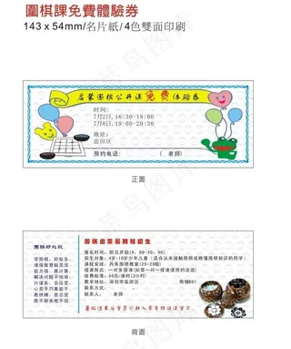 围棋课免费体验券图片