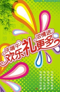 端午节促销海报图片