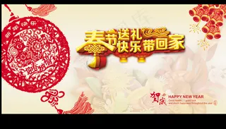 春节舞台背景促销海报