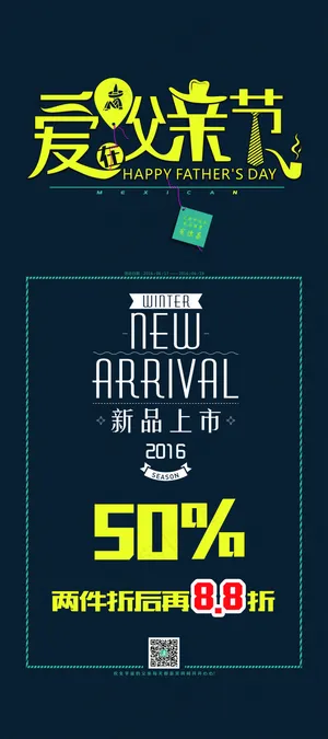 父亲节促销展架 父亲节促销展架