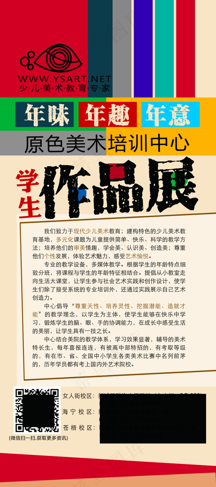 美术作品展x展架免费下载psd模版下载