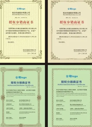 授权经销商证书模版
