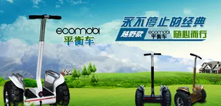 平衡车海报图片