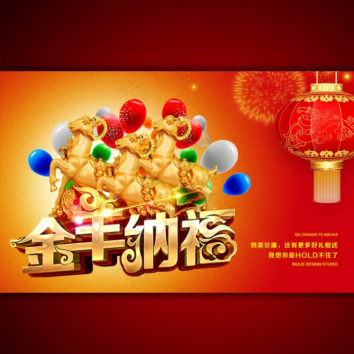 金羊纳福喜庆新年海报(3780X2362(DPI:300))psd模版下载