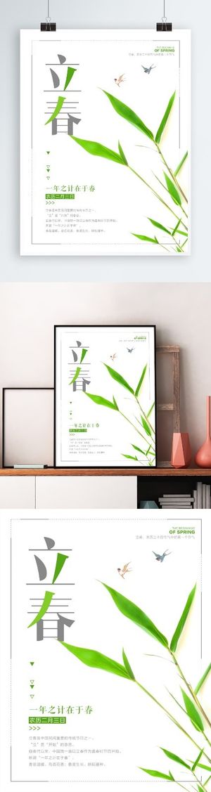 清新立春节气立春海报