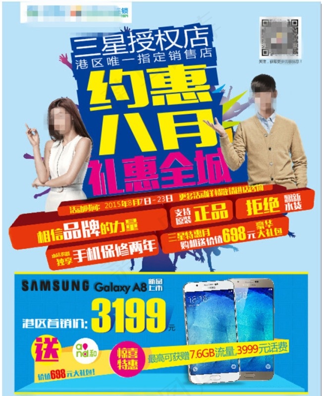 移动八月手机单页cdr矢量模版下载
