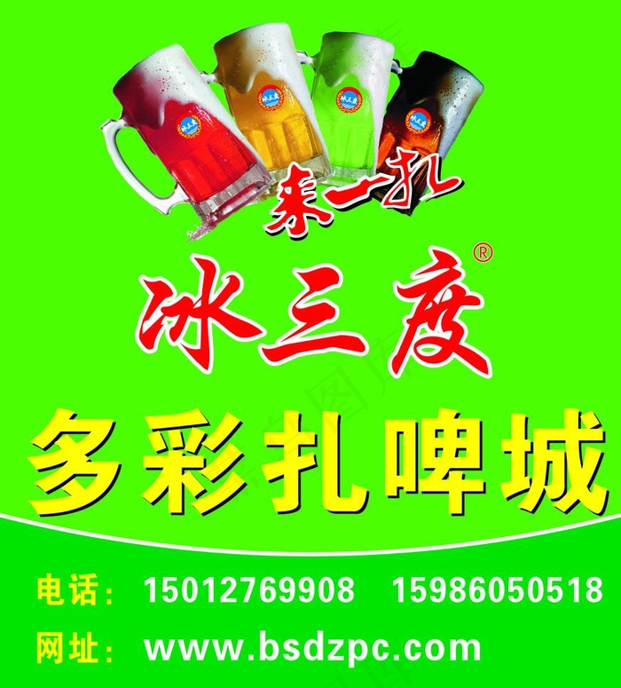 金威啤酒冰三度图片cdr矢量模版下载