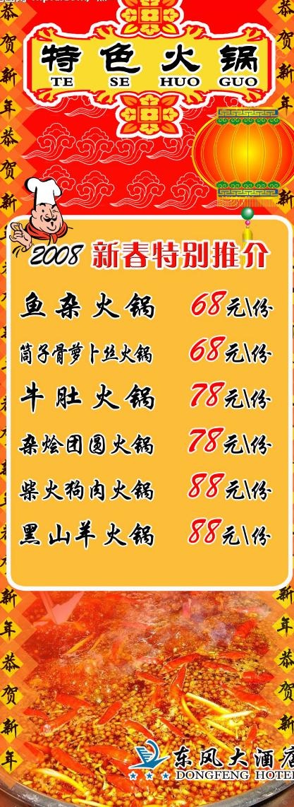 特色火锅易拉宝图片(2239X5669(DPI:72))psd模版下载