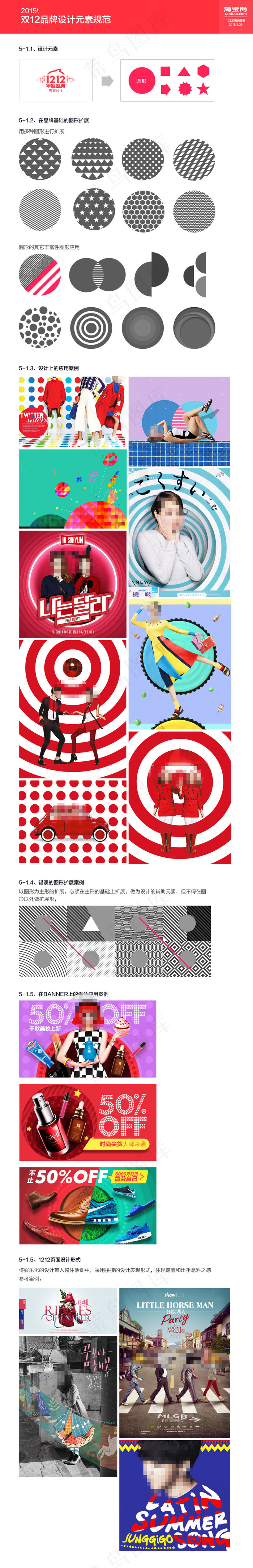 2015双12LOGO品牌设计元素...(1200X7446(DPI:72))psd模版下载