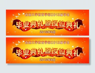 毕业典礼 授位典背景图片