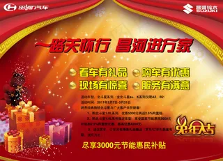 开业喜庆背景 宣传单