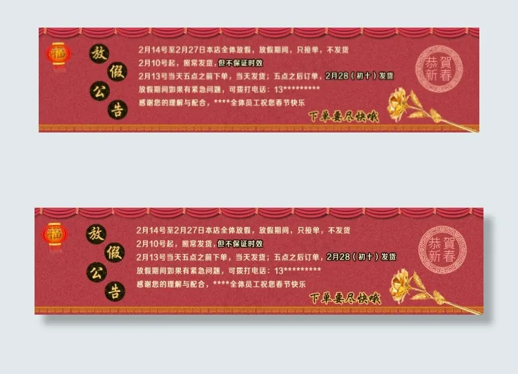 红色背景春节放假公告