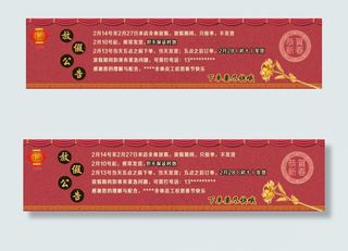 红色背景春节放假公告