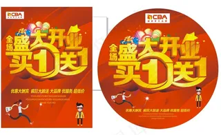 盛大开业 买1送1