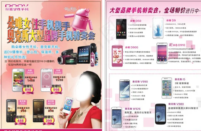 朵唯手机单页图片cdr矢量模版下载