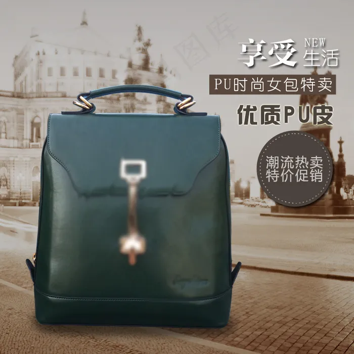 双肩背包女包主图psd模版下载