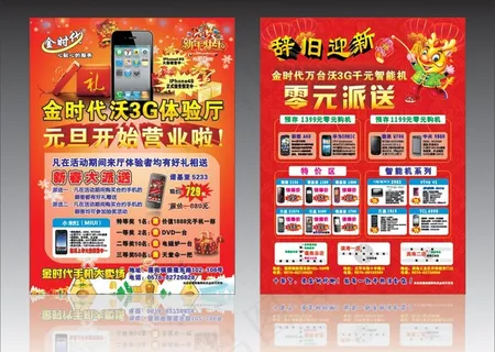 沃3g新年零元派送图片