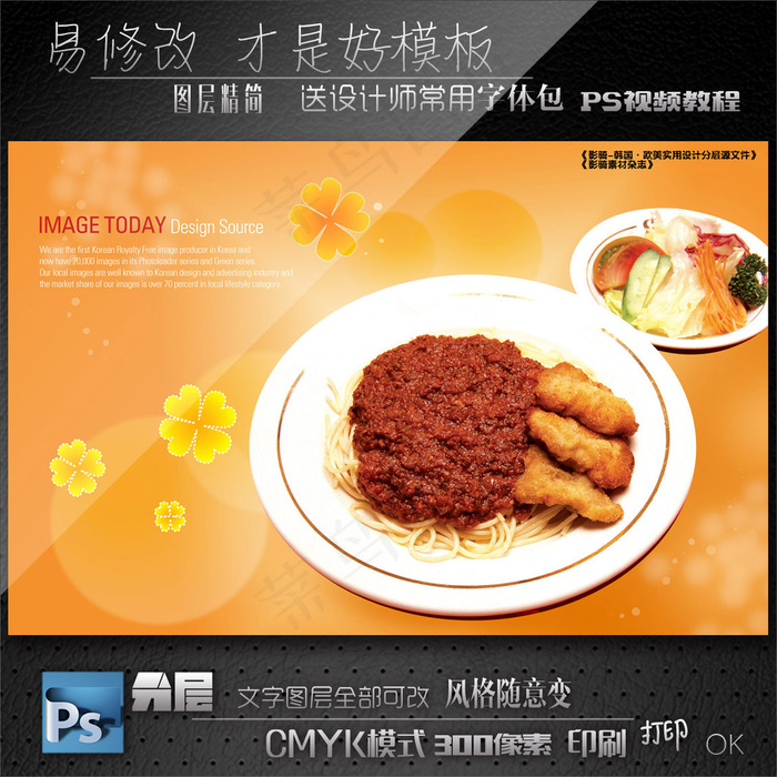 餐饮海报素材psd模版下载