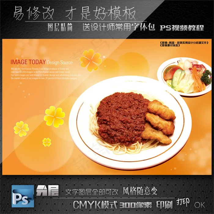 餐饮海报素材psd模版下载