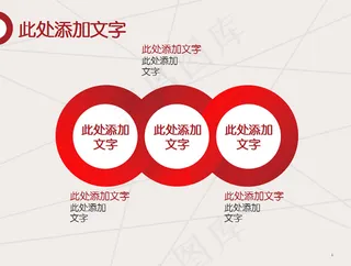 圆形关联ppt模板图示