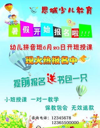 少儿教育招生图片