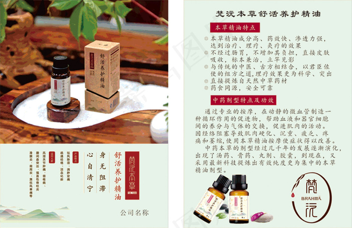 美容保健精油cdr矢量模版下载