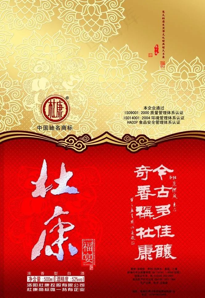 杜康酒包装图片(2953X4547(DPI:300))psd模版下载