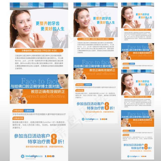 隐适美日活动微信专题设计图片psd模版下载