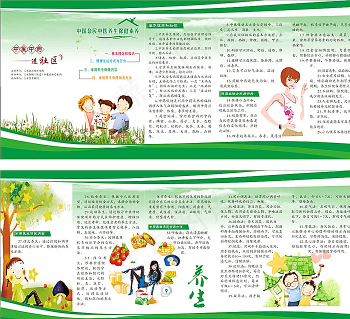 中医中药进社区宣传单图片cdr矢量模版下载