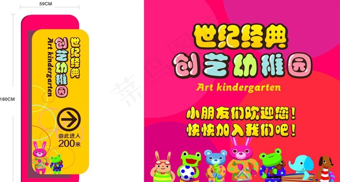 世纪经典创艺幼稚园图片cdr矢量模版下载