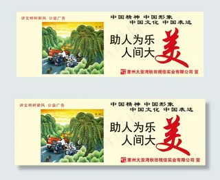 助人为乐人间大美