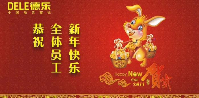 新年快乐宣传栏图片cdr矢量模版下载
