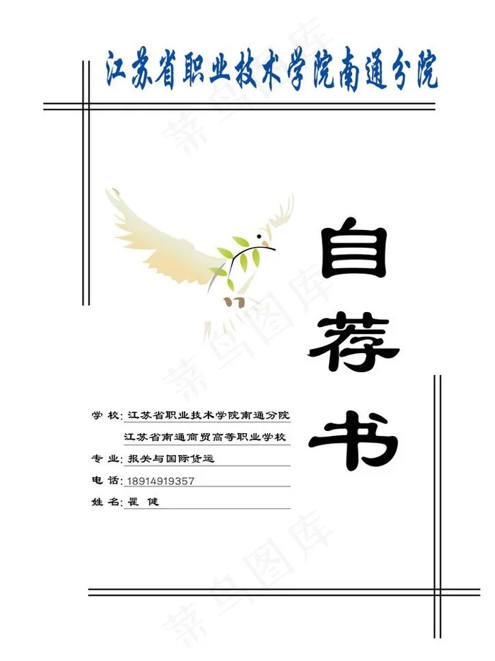 自荐书图片psd模版下载