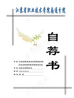 自荐书图片 自荐书图片