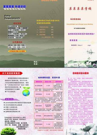 外语学校三折页宣传单图片