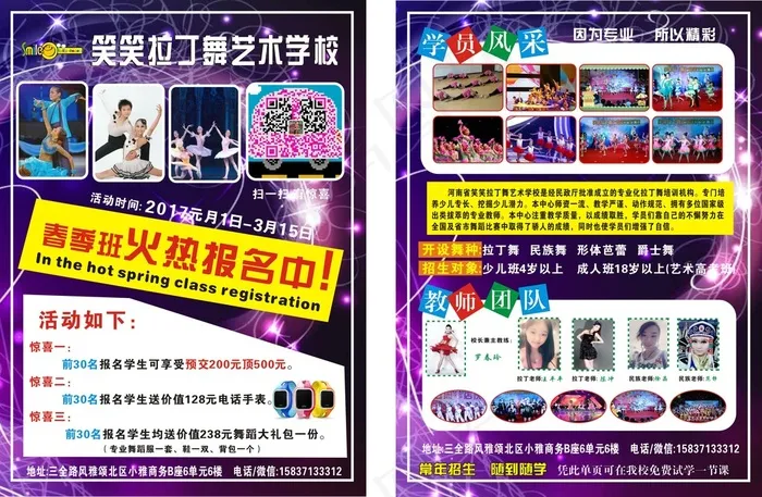 舞蹈培训中国舞拉丁舞学校老师简介(210X297)cdr矢量模版下载