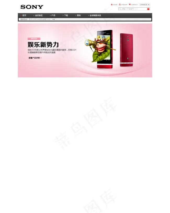 索尼手机bannerpsd模版下载