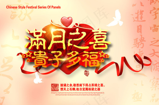 满月喜宴展板psd分层素材psd模版下载