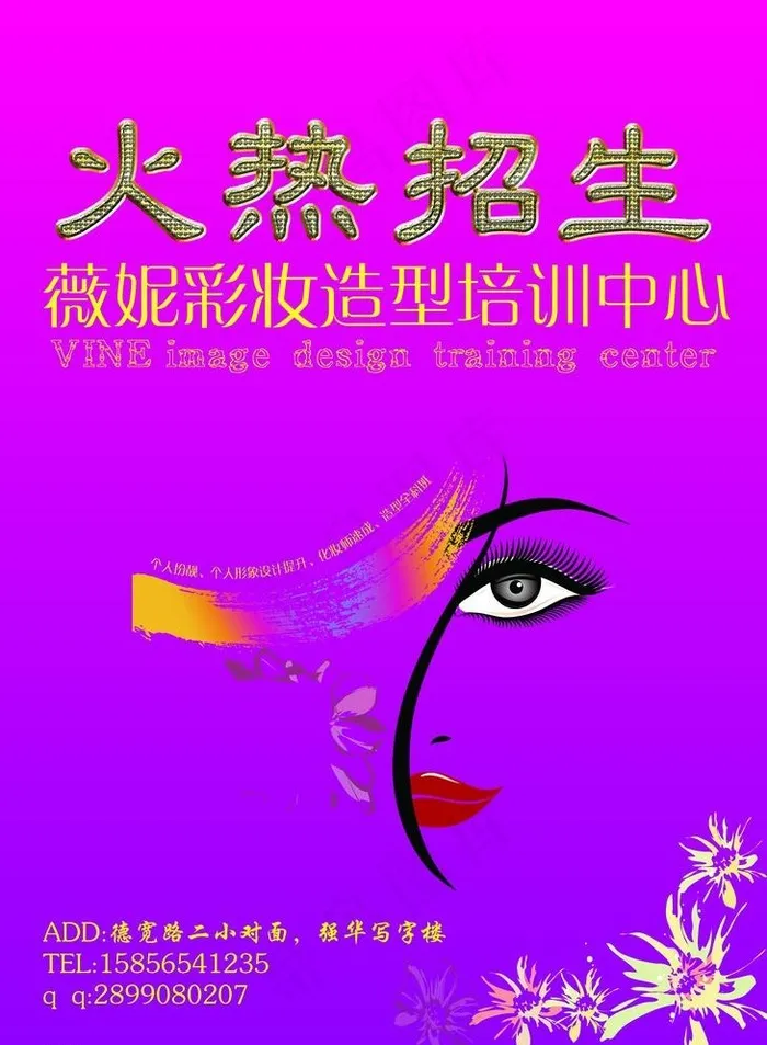 化妆培训招生海报ai矢量模版下载