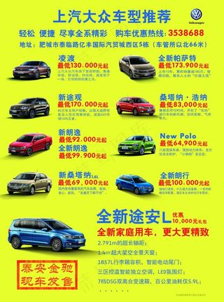 上汽大众DM宣传单页