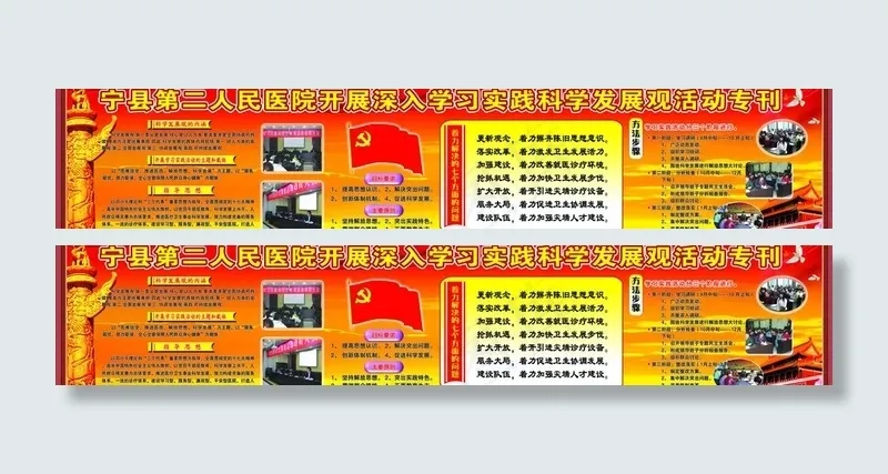 深入学习实践科学发展观活动图片psd模版下载